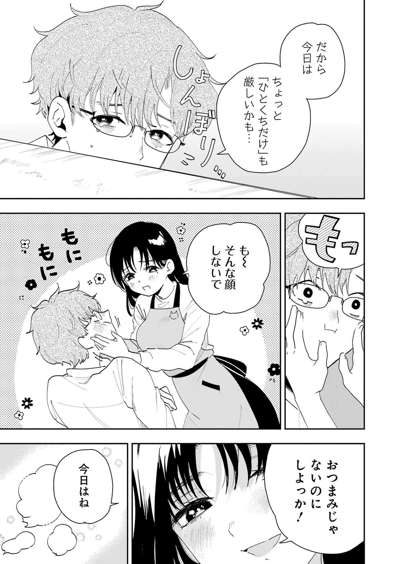 妻は僕を太らせたい！ 第2話 - 5