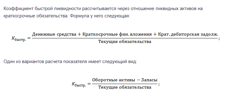 Коэффициент быстрой ликвидности – Telegraph