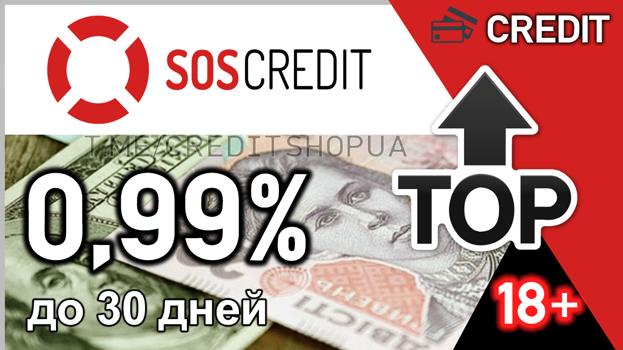 Top кредит. Social credit телеграмм. НКО 