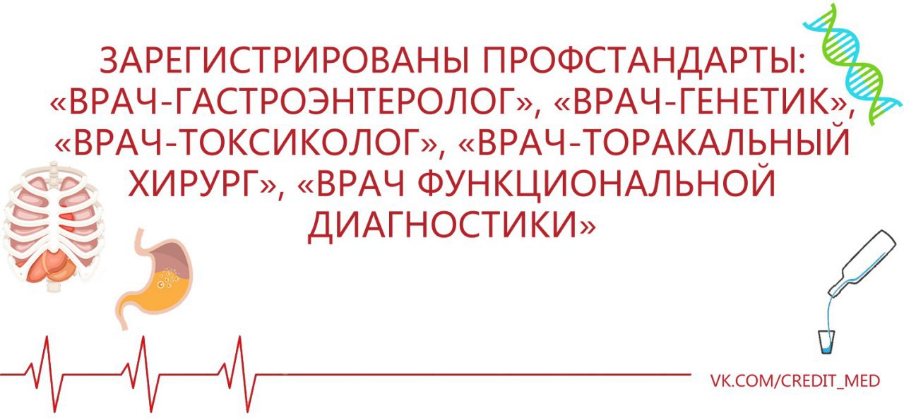 Профстандарт врача. Врач функциональной диагностики профстандарт. Функциональная диагностика профстандарт. Профессиональный стандарт врача токсиколога.