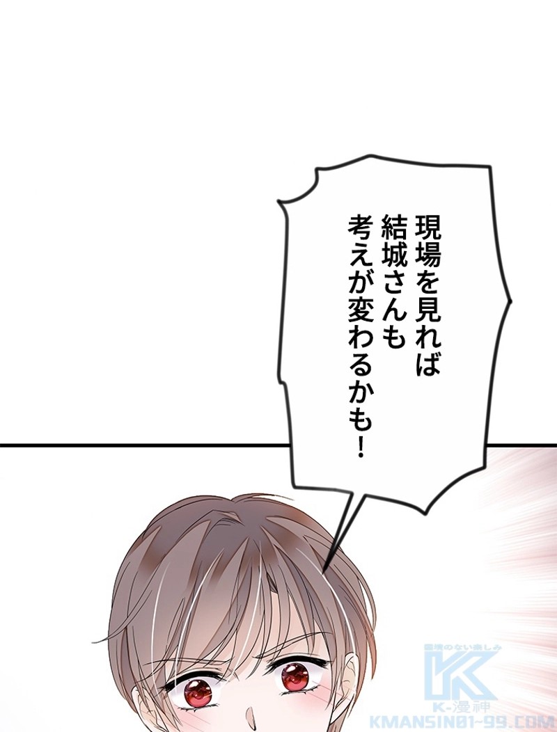 この嘘は致し方ないでしょう？ 第24話 - 17
