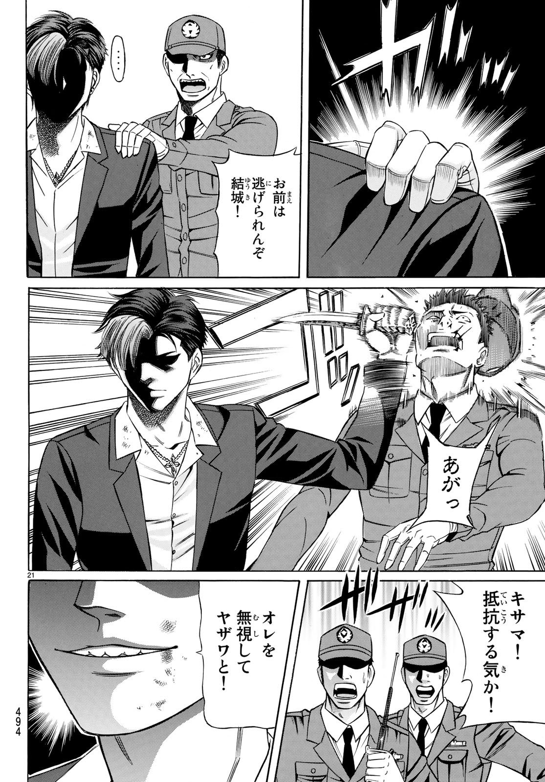 くろアゲハ 第58話 - 21