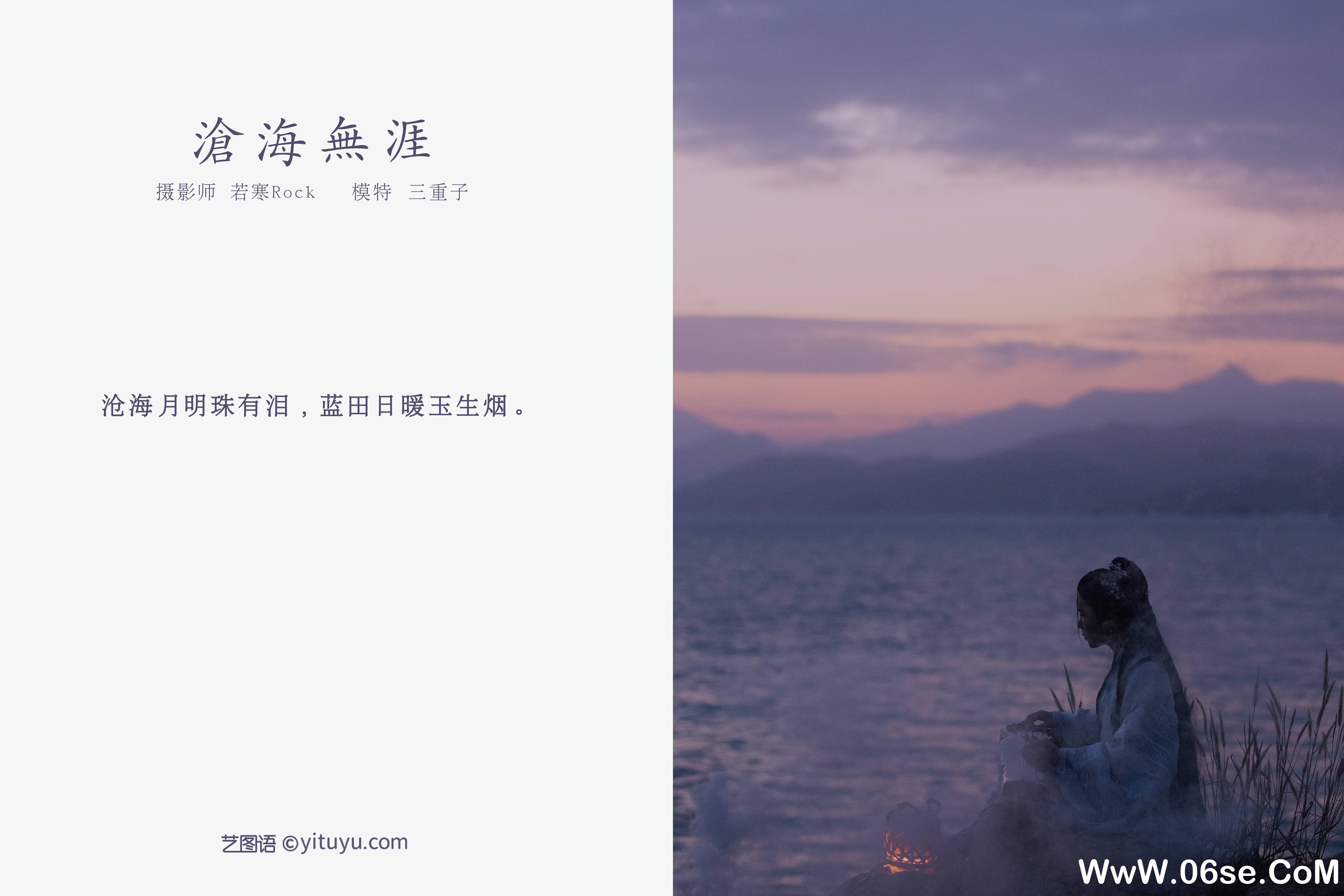 图片[2]-[YITUYU艺图语]2021.10.29 沧海无涯 三重子[32+1P／492MB]-六色网