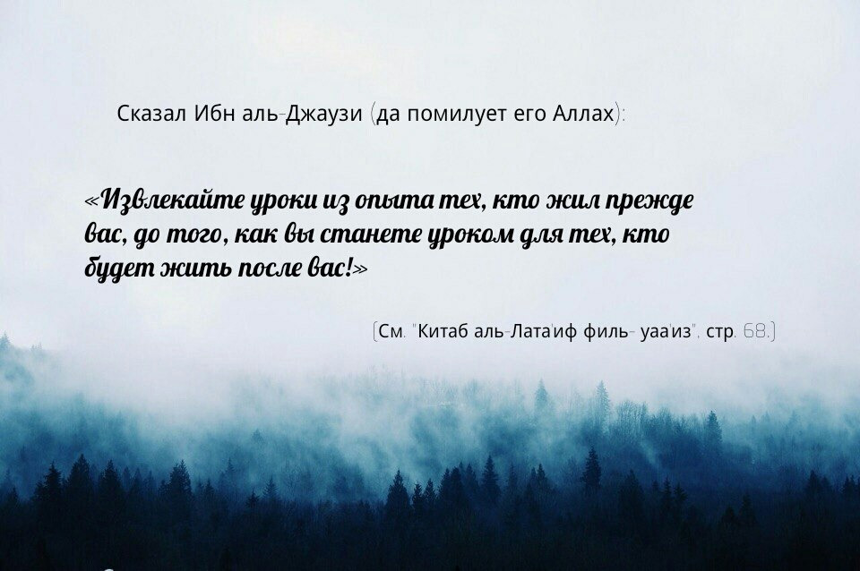 Охота за мыслью ибн аль. Ибн Каййим Аль-Джаузийя цитаты. Ибн Аль Каййим цитаты. Ибн Кайим Аль Джаузи книга. Ибн Аль Джаузи сказал.