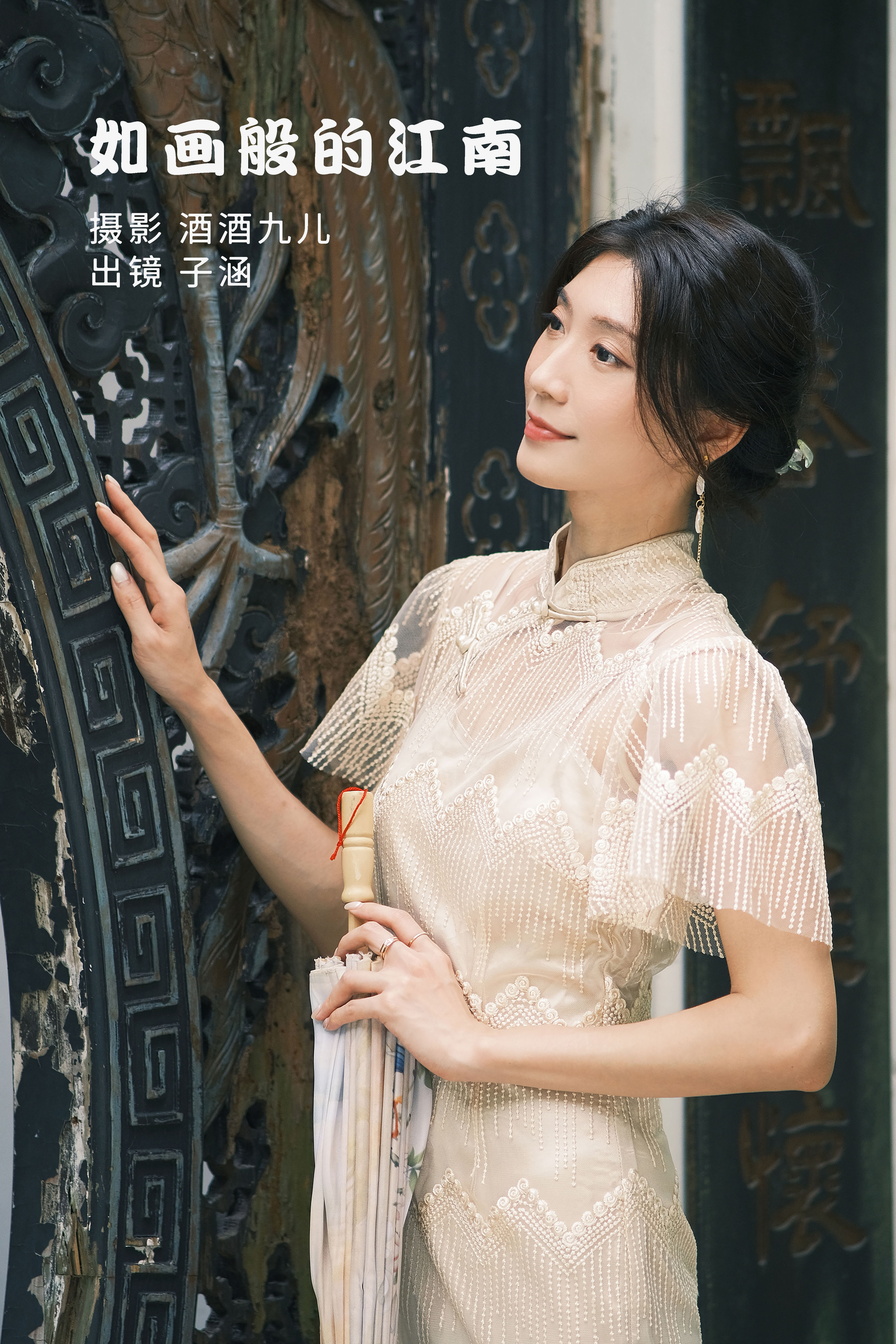 [YITUYU艺图语]2022.07.15 如画般的江南 子涵[32+1P／260MB]-六色网