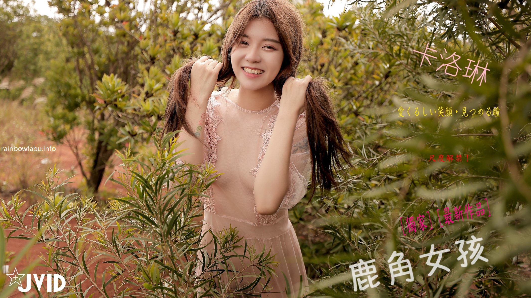JVID精品 卡洛琳-野外再次解放 Set.02 12