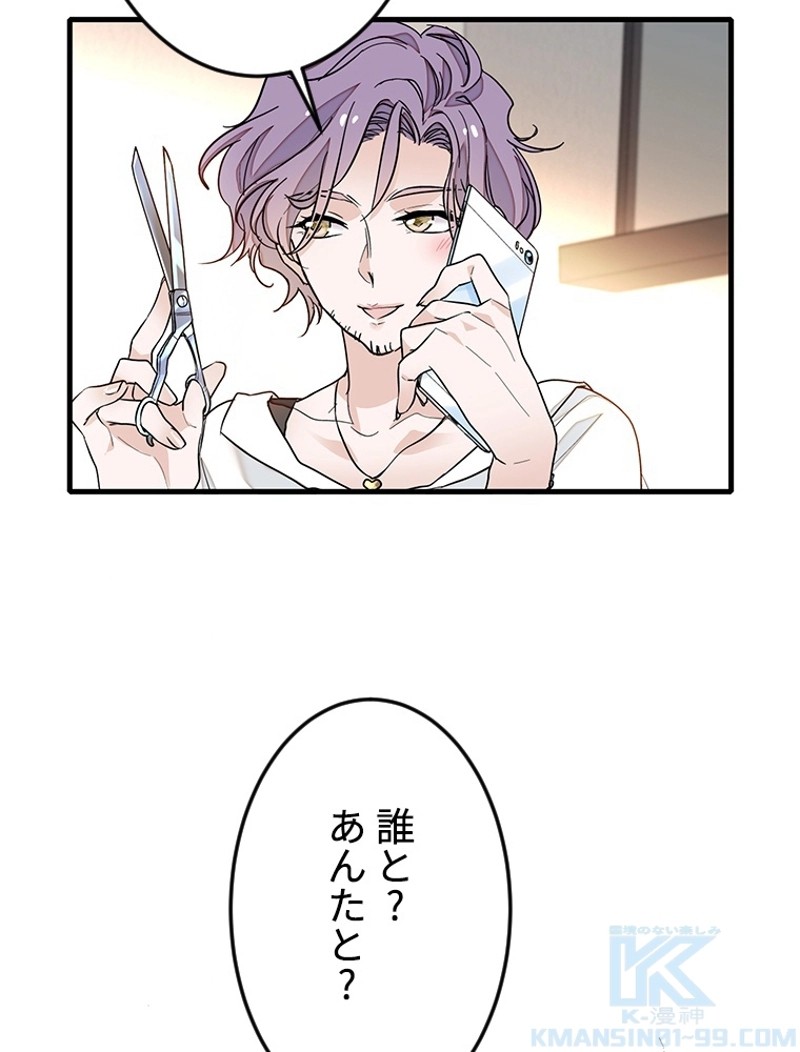 この嘘は致し方ないでしょう？ 第51話 - 43