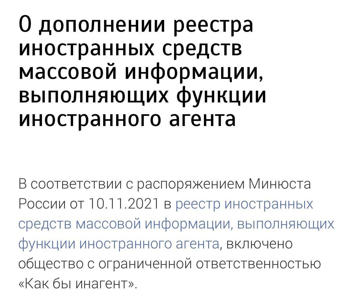 Телеграмм раньше всех. Реестр инагентов физ лиц. Список инагентов России. Как определить инагента в СМИ.