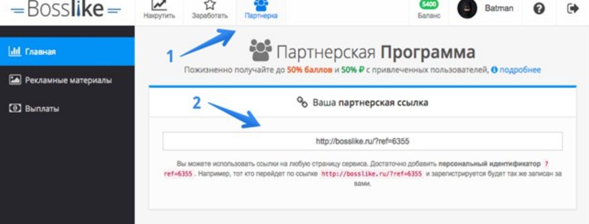 Bosslike ru. Как пользоваться приложением Босслайк. Как зарегистрироваться накрутка .ру.