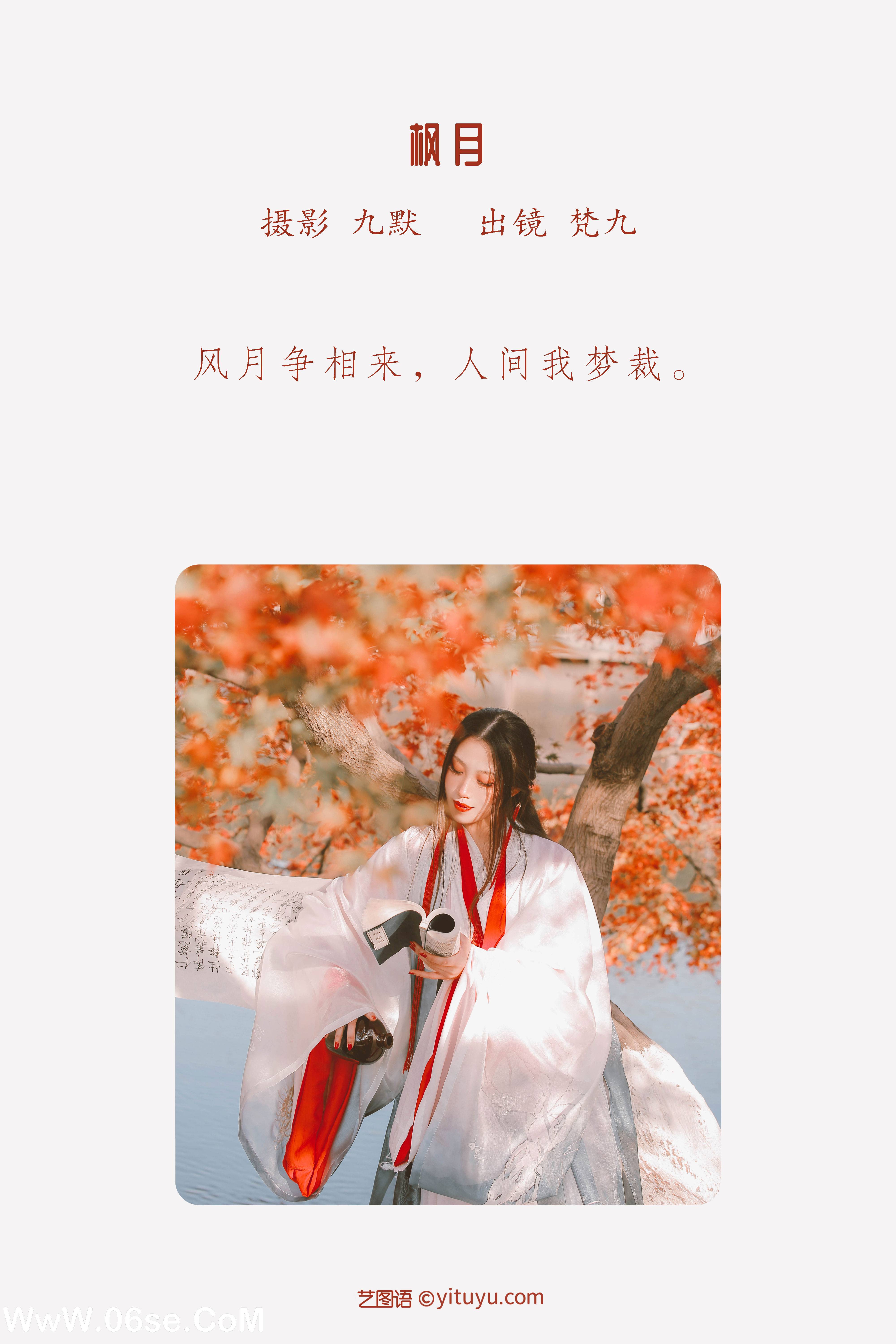 图片[2]-[YITUYU艺图语]2022.10.19 枫月 梵九[22+1P／149MB]-六色网