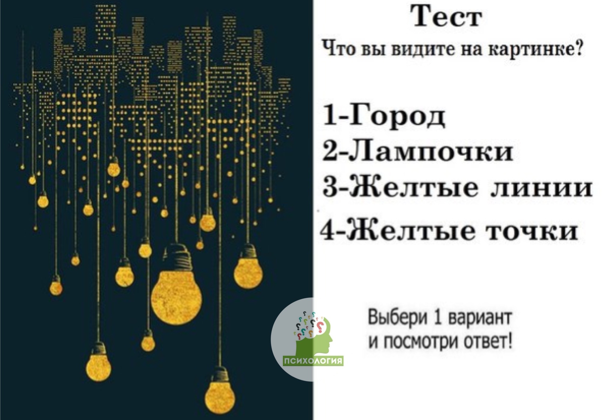 Психологический тест по картинкам