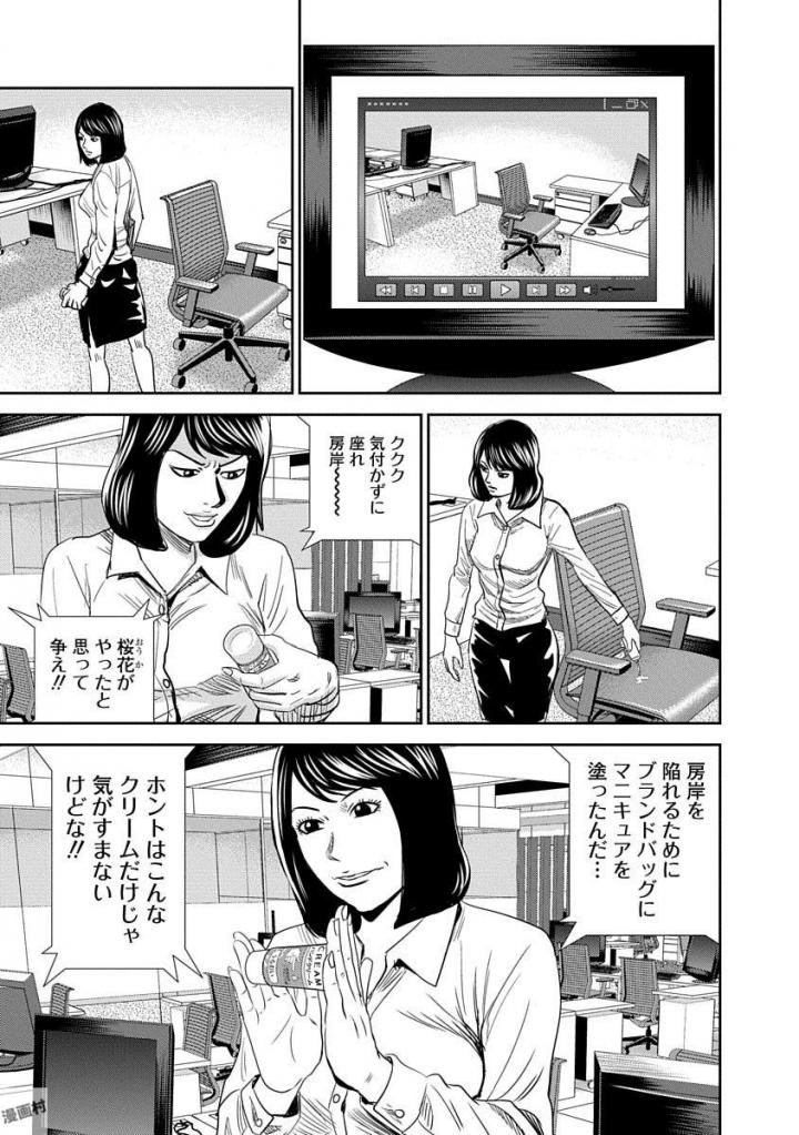 怨み屋本舗WORST 第17話 - 11