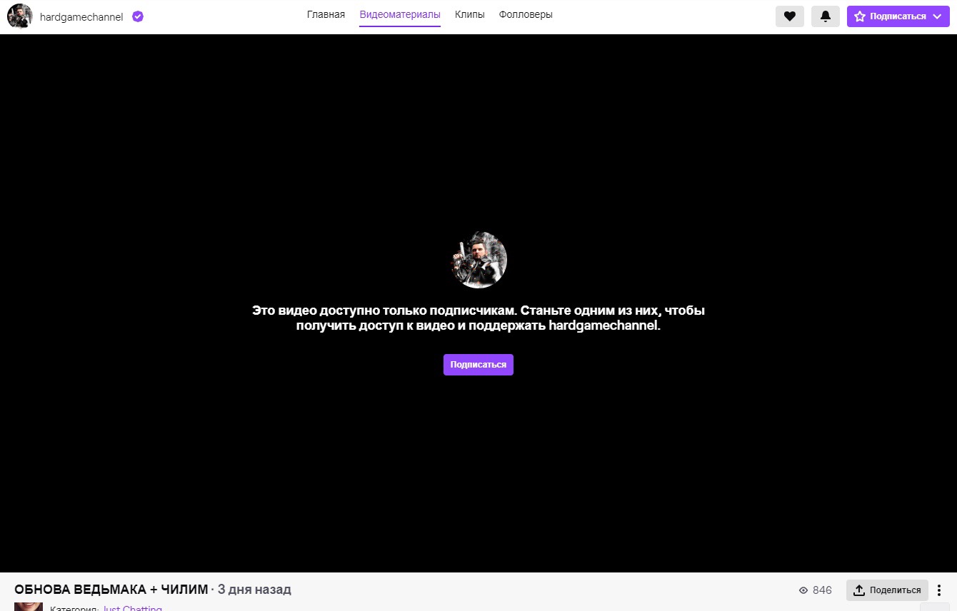 Смотрим видео на Twitch без платной подписки – Telegraph