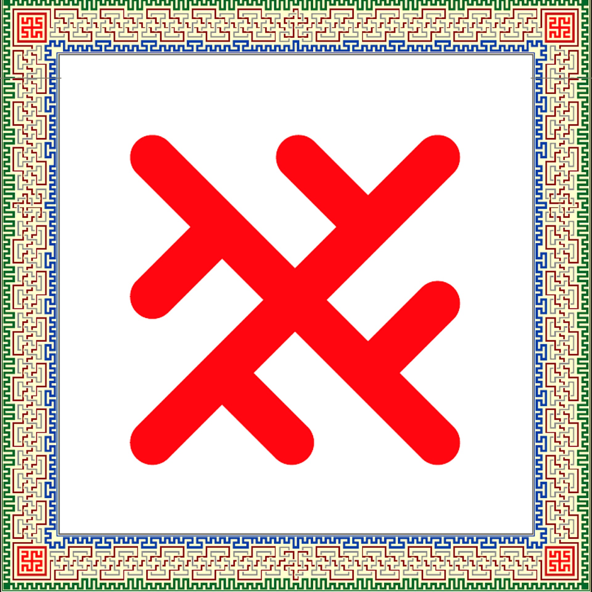 Славянский символ Колард