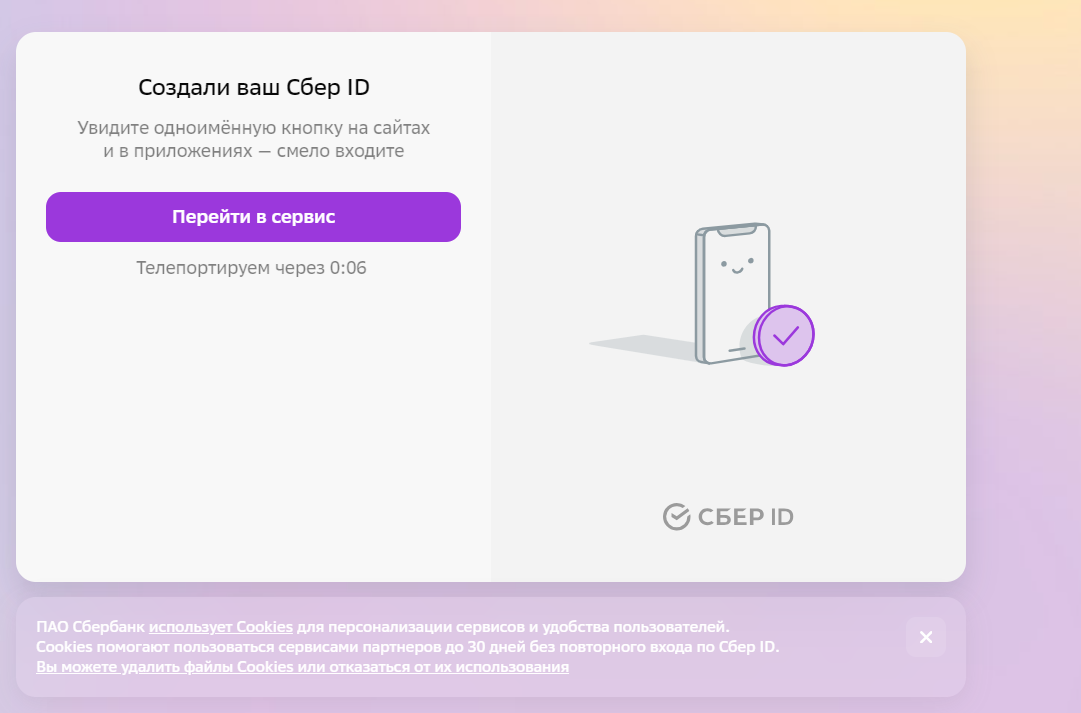 Как сделать новый СберID для входа на МегаМаркет. – Telegraph