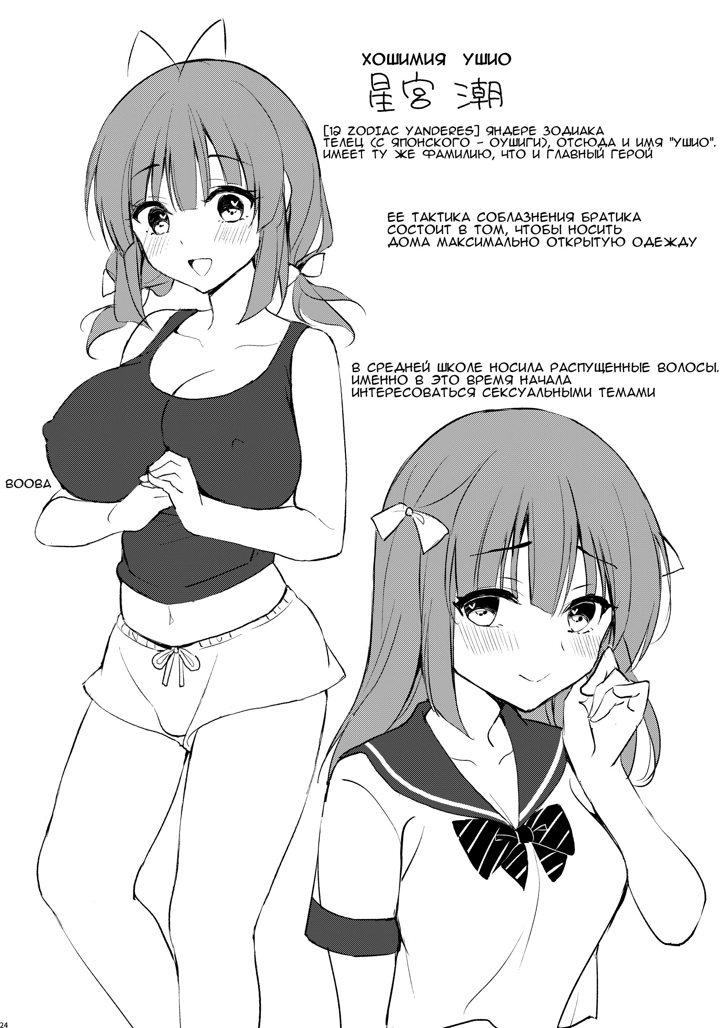 Boku Girl Doujin