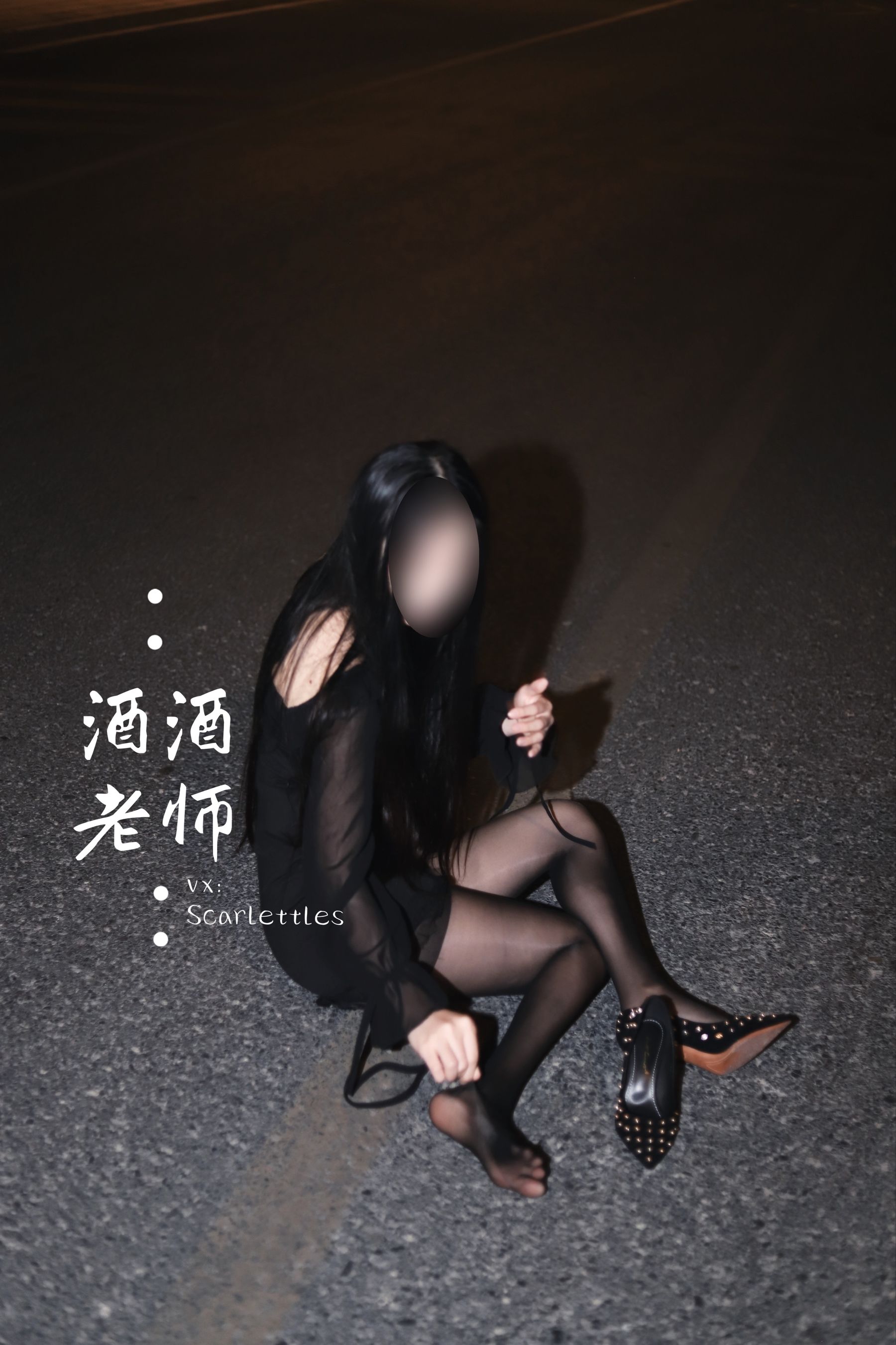 [福利COS]_酒酒老师_-_公路的黒丝派对（下）-写真图集共88P 6