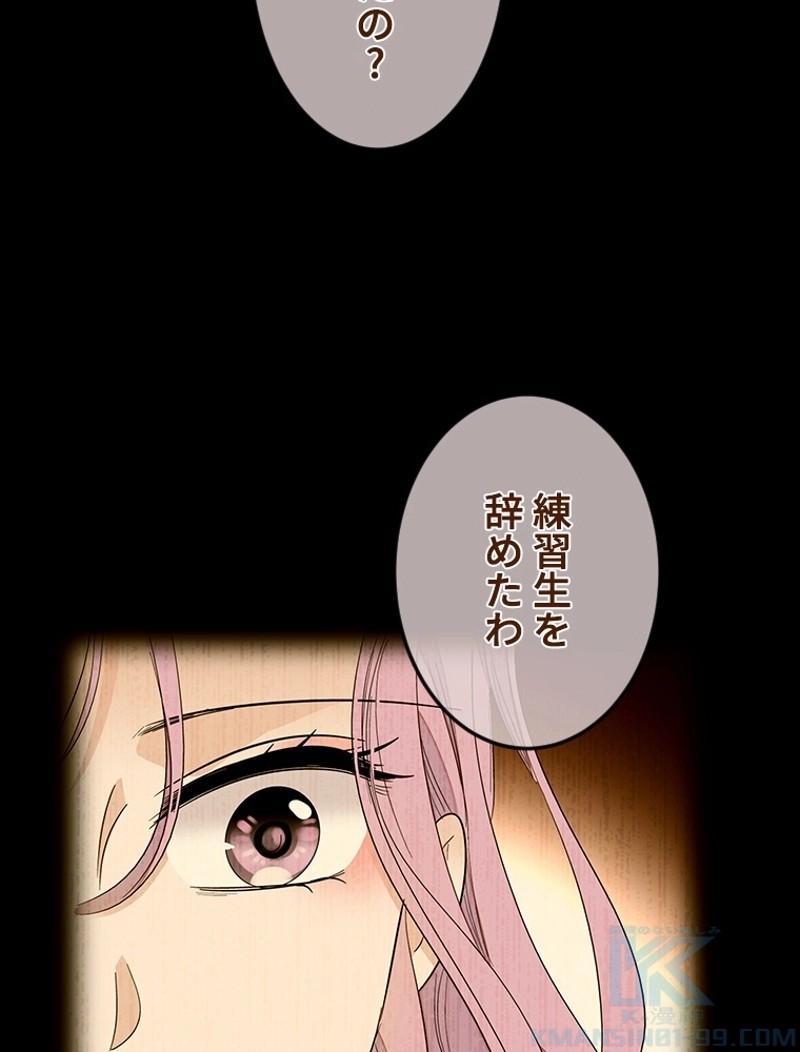 この嘘は致し方ないでしょう？ 第80話 - 46