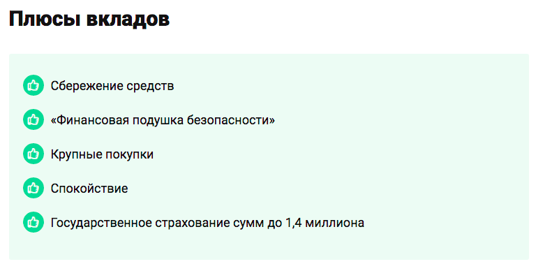 Вклад в плюсе. Плюсы вкладов. Плюсы депозита.