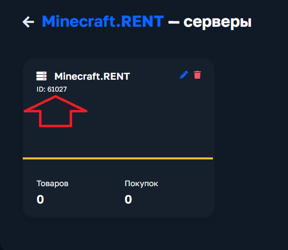 Скриншот: Копирование ID сервера