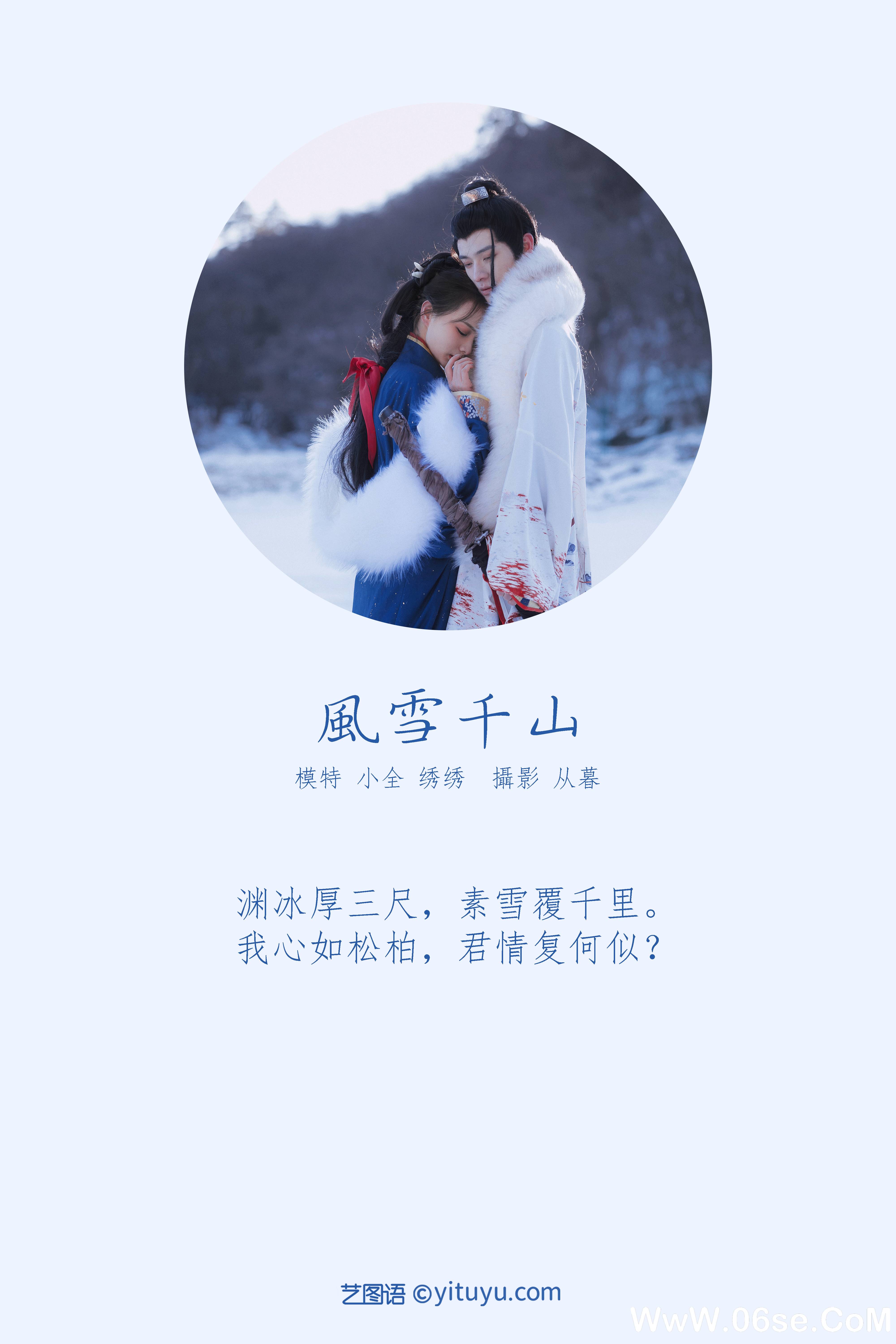 图片[2]-[YITUYU艺图语]2021.10.07 风雪千山 绣绣[25+1P／298MB]-六色网