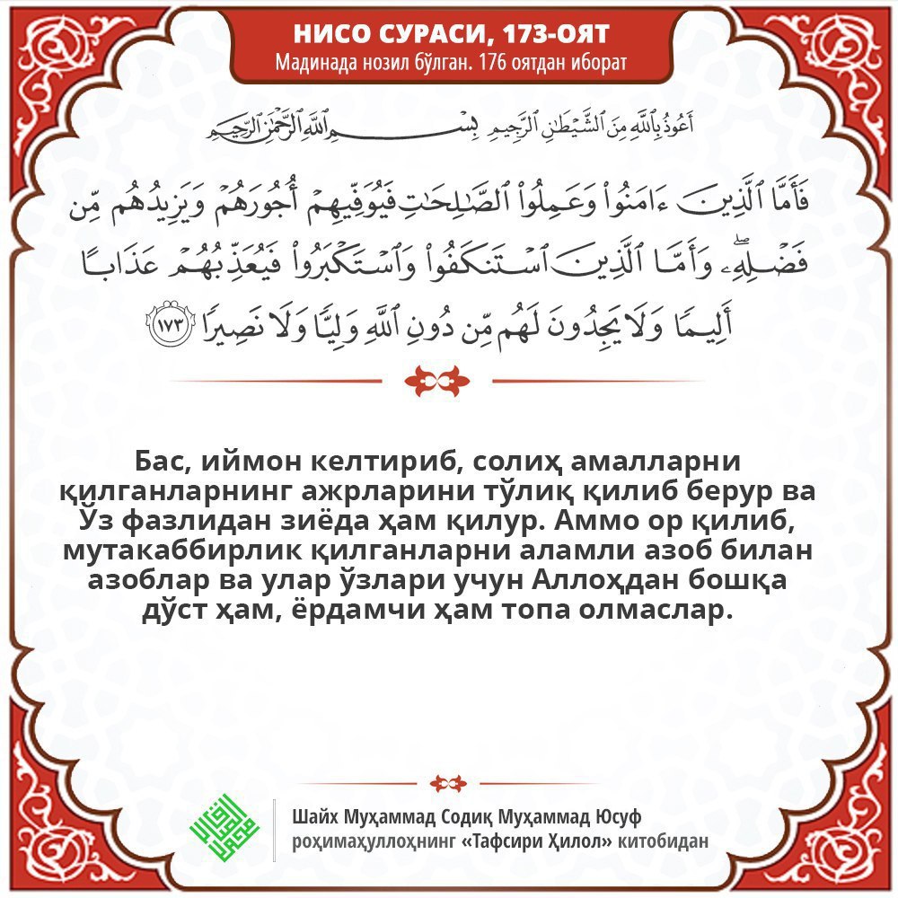 Сура аль кадр текст. Нисо сураси 2 оят. Сураси. Нисо сураси. Нисо сураси тафсири.