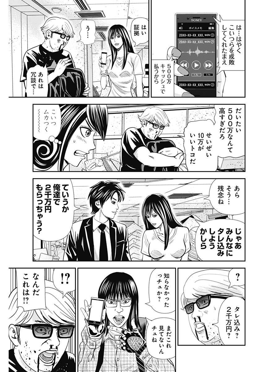 怨み屋本舗WORST 第25話 - 9