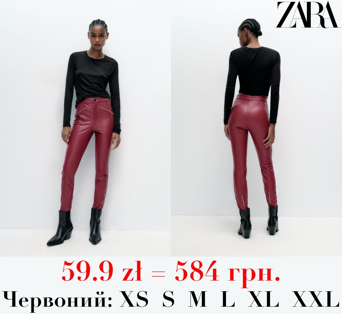 ЛЕГІНСИ ЗІ ШТУЧНОЇ ШКІРИ З БЛИСКАВКАМИ