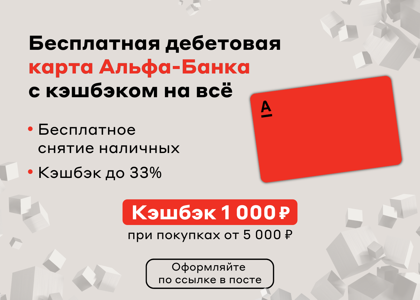 Альфа банк оплата по qr кэшбэк