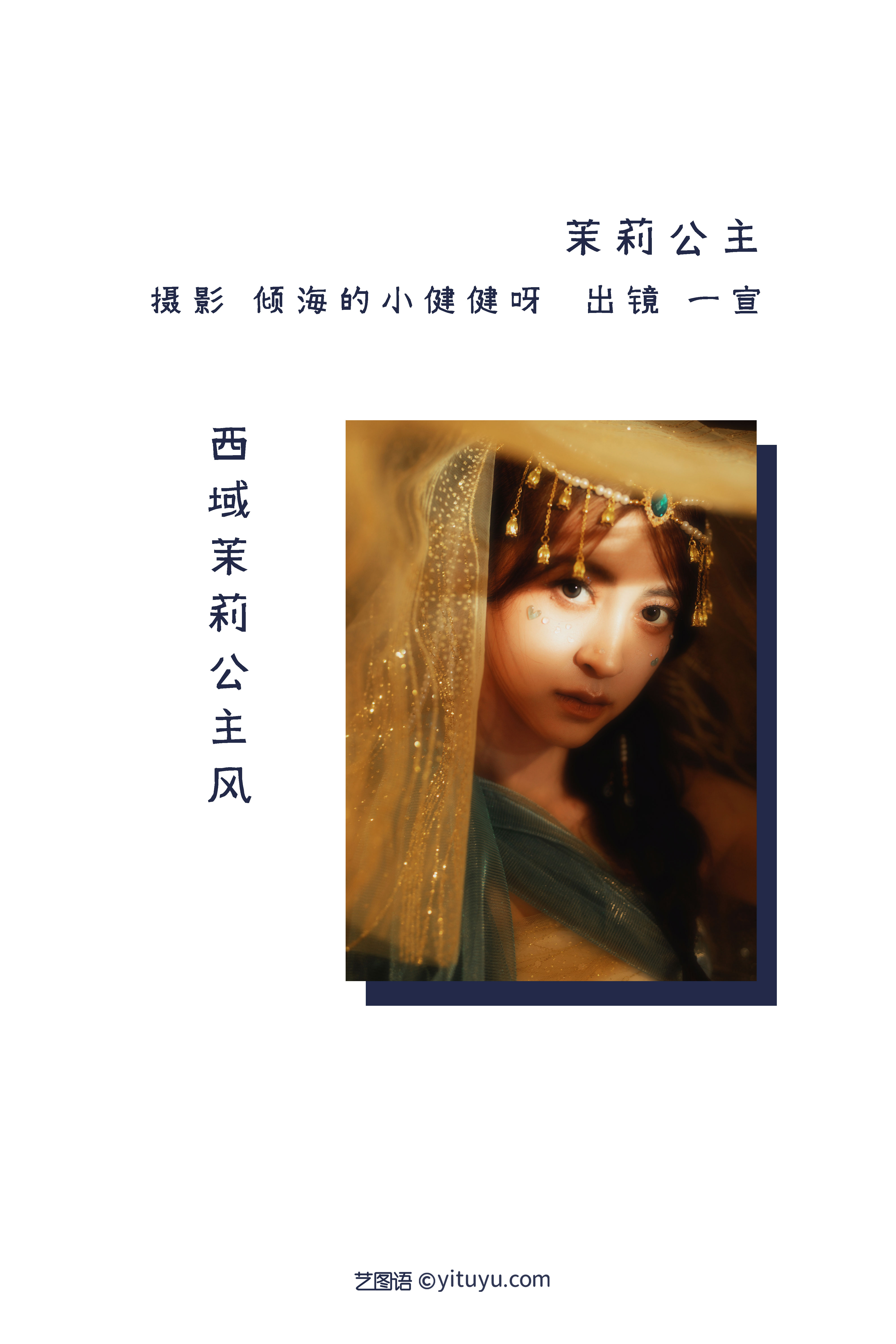 图片[2]-[YITUYU艺图语]2022.11.07 茉莉公主 壹萱-[25+1P／294MB]-六色网