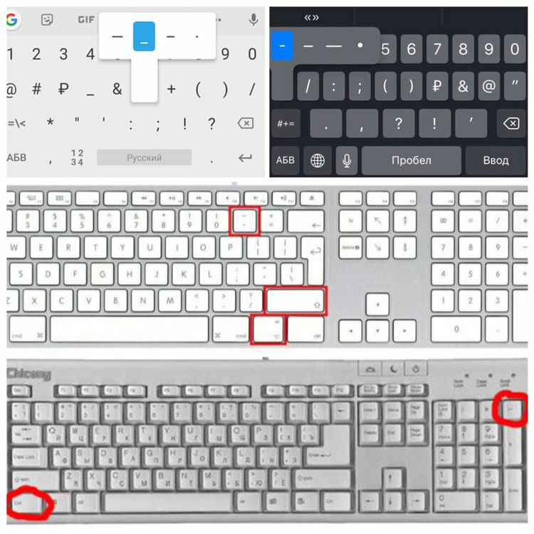 Тире на клавиатуре. Прочерк на клавиатуре. Длинное тире на ноутбуке. Клавиша тире на клавиатуре. Черточка снизу на клавиатуре.