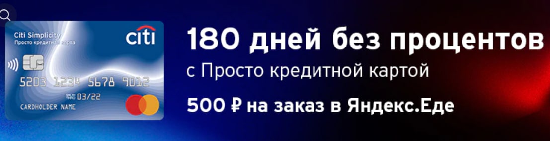 Карта 180 дней без процентов