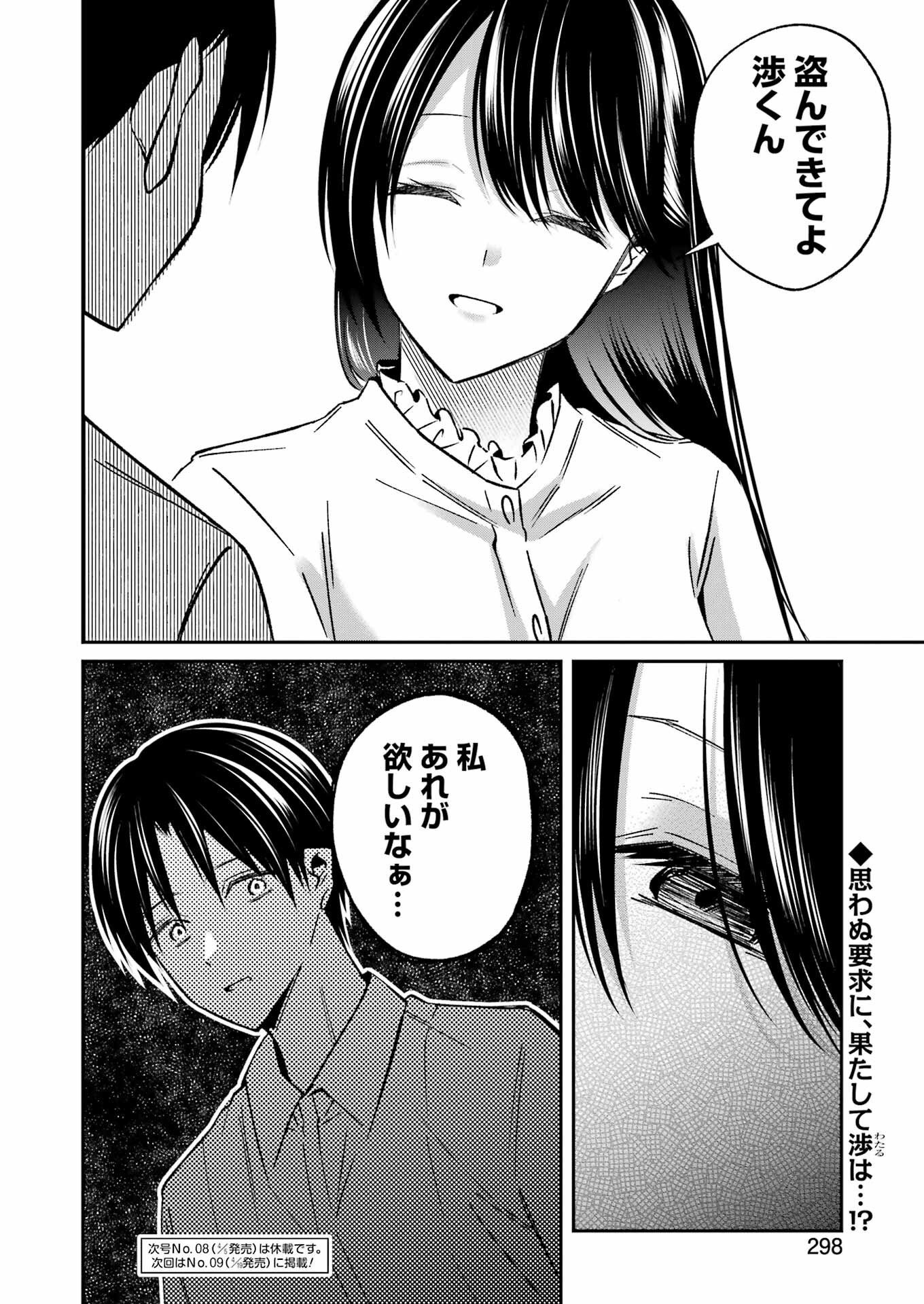 最後の夏を人妻と 第6話 - 18