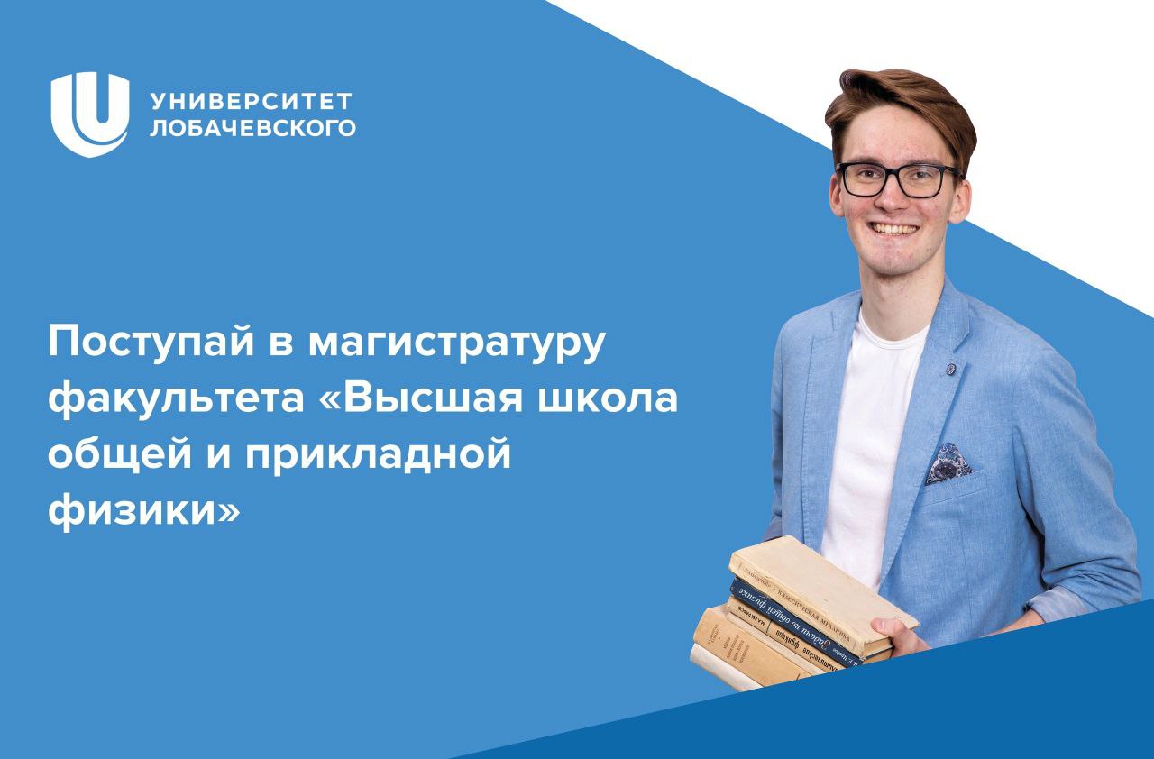 Университет Лобачевского | ННГУ – Telegram