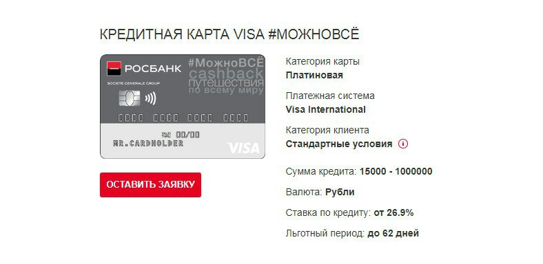 Росбанк карта не работает