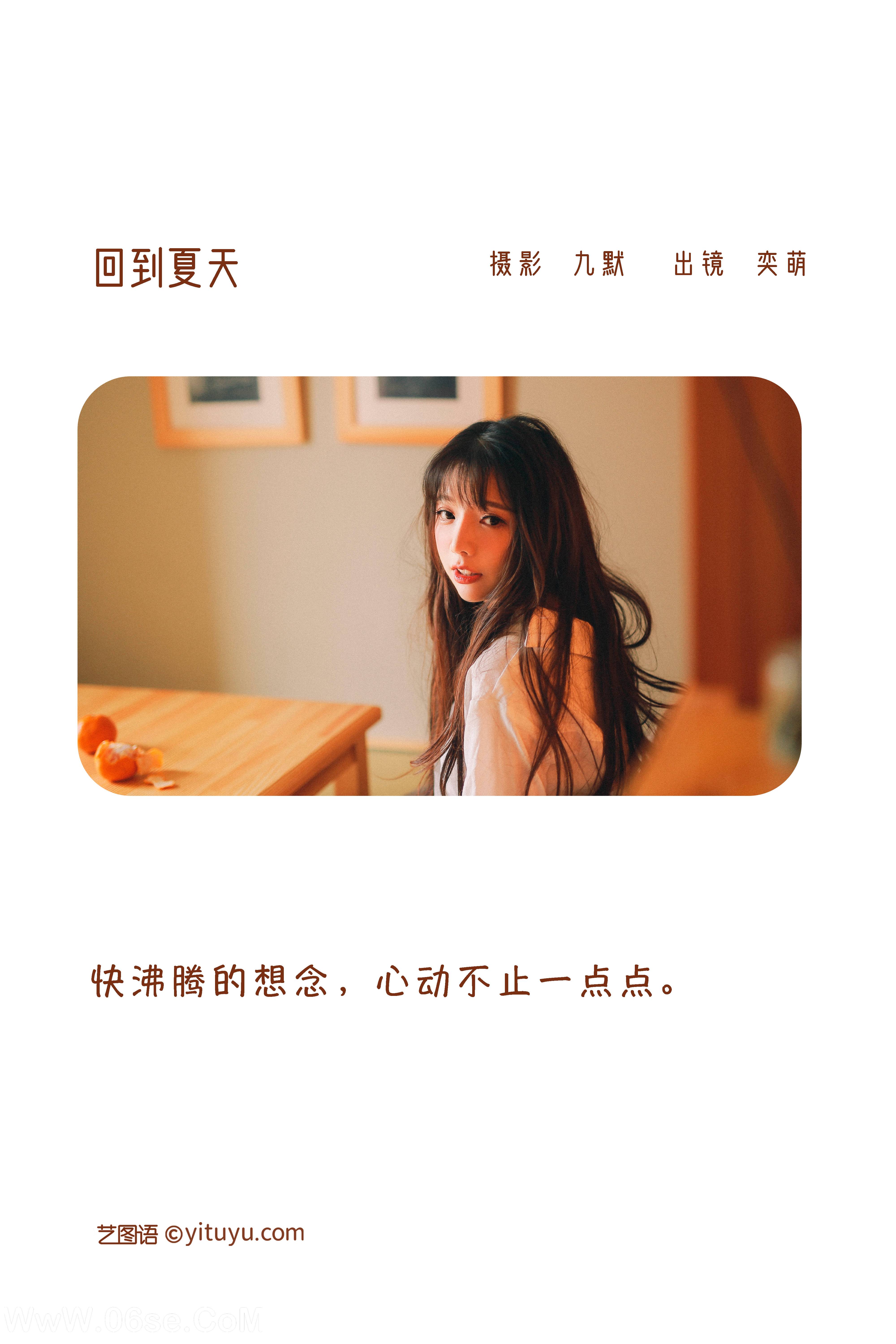 图片[2]-[YITUYU艺图语]2022.12.26 回到夏天 一坨王奕萌[23+1P／167MB]-六色网