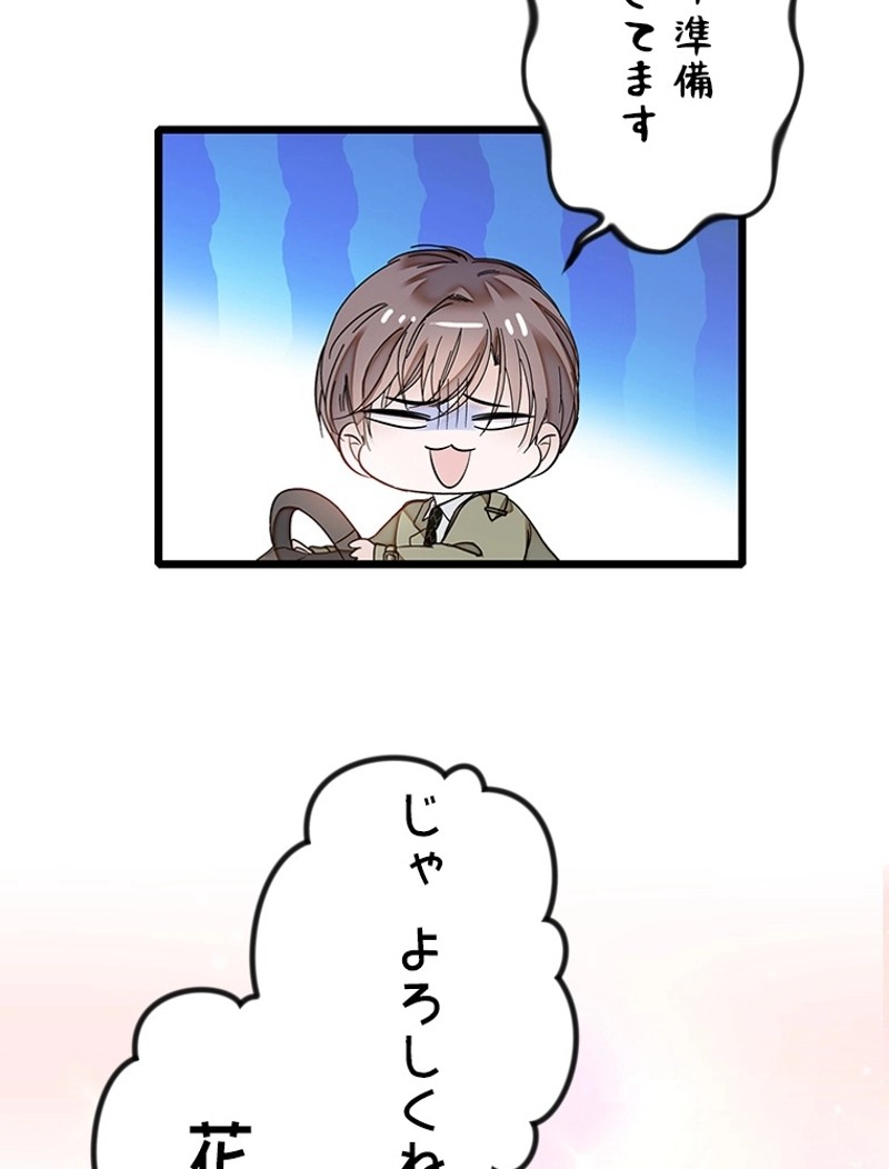 この嘘は致し方ないでしょう？ 第4話 - 61