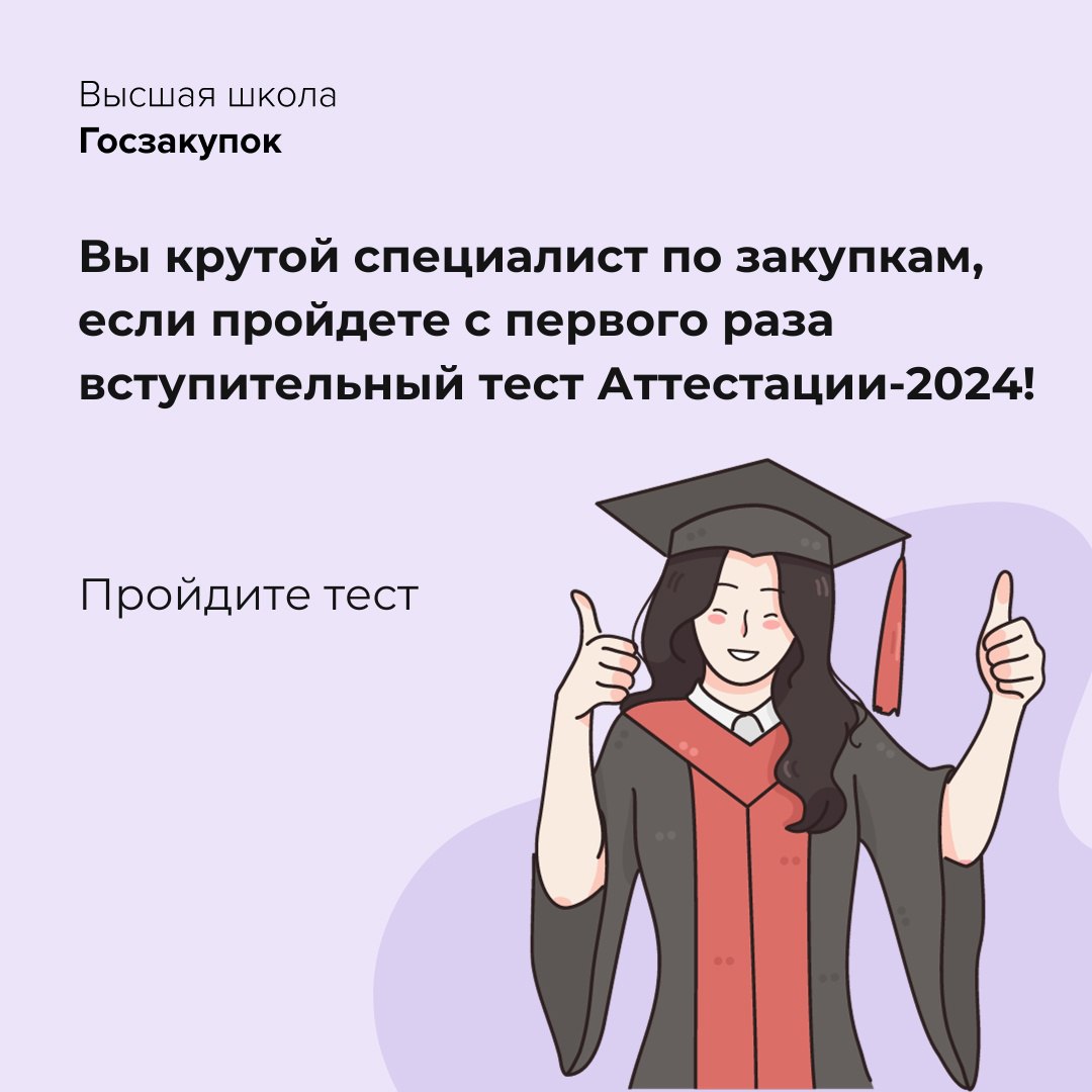 Аттестация тесты 2024