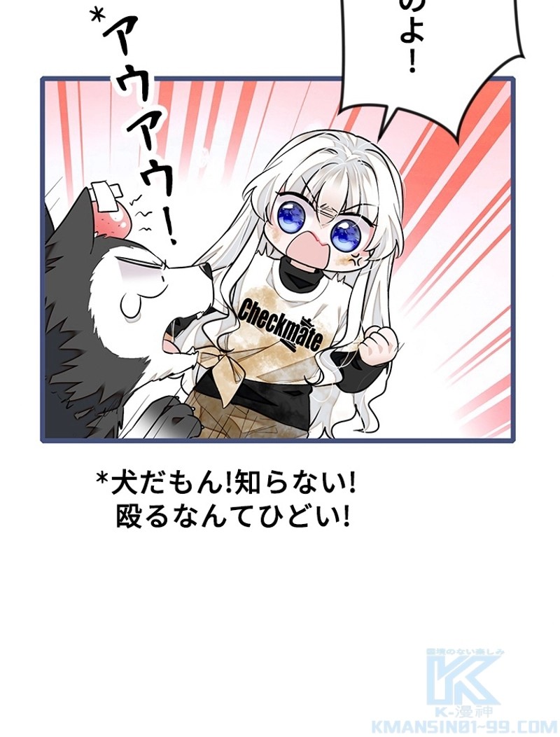 この嘘は致し方ないでしょう？ 第75話 - 49