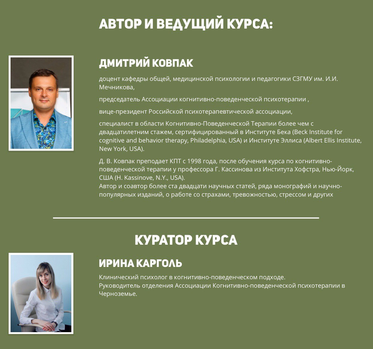 Дмитрий Ковпак курсы