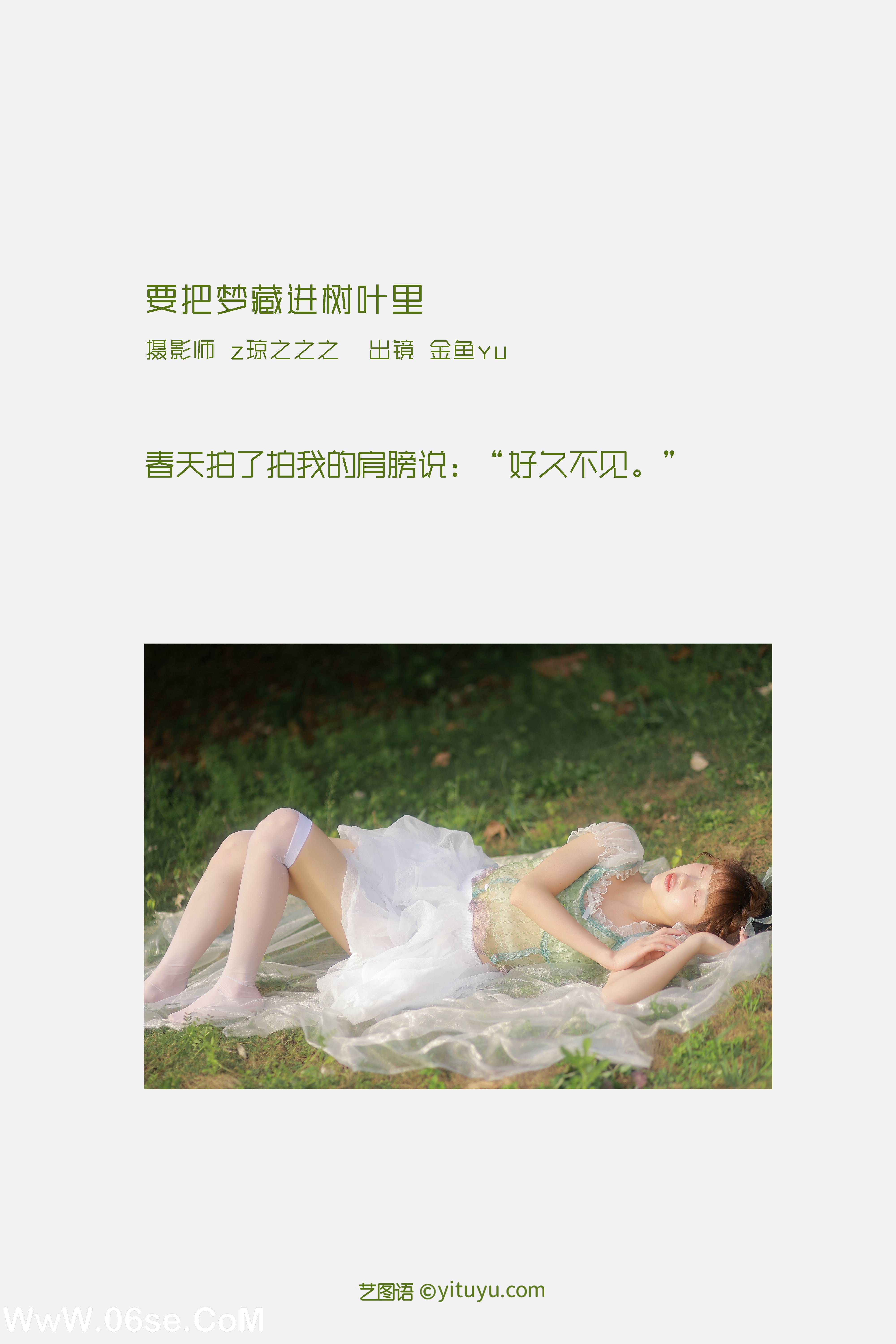图片[2]-[YITUYU艺图语]2022.09.13 要把梦藏进树叶里 -金鱼yu[21+1P／244MB]-六色网
