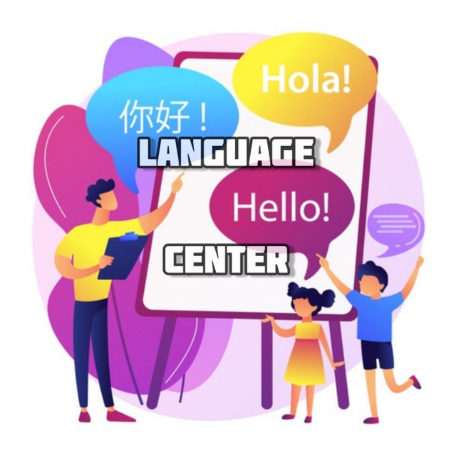 Английский язык Language center