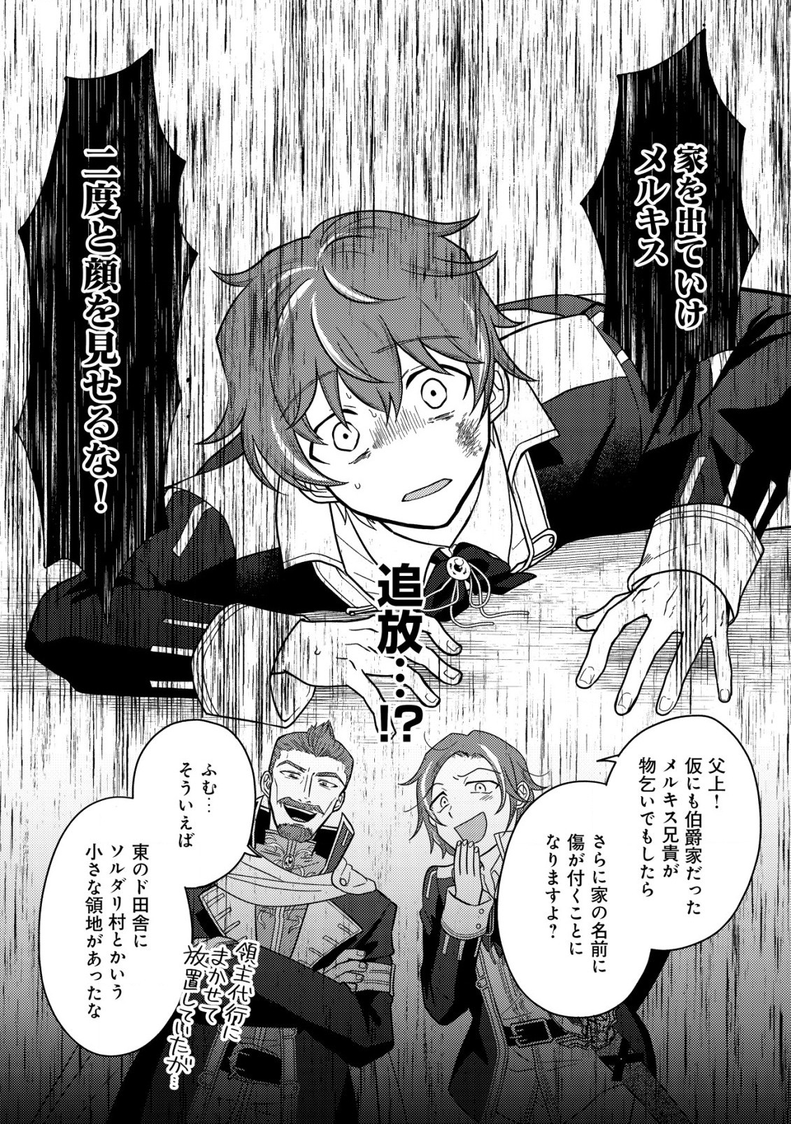 最強ギフトで領地経営スローライフ 第1話 - 12