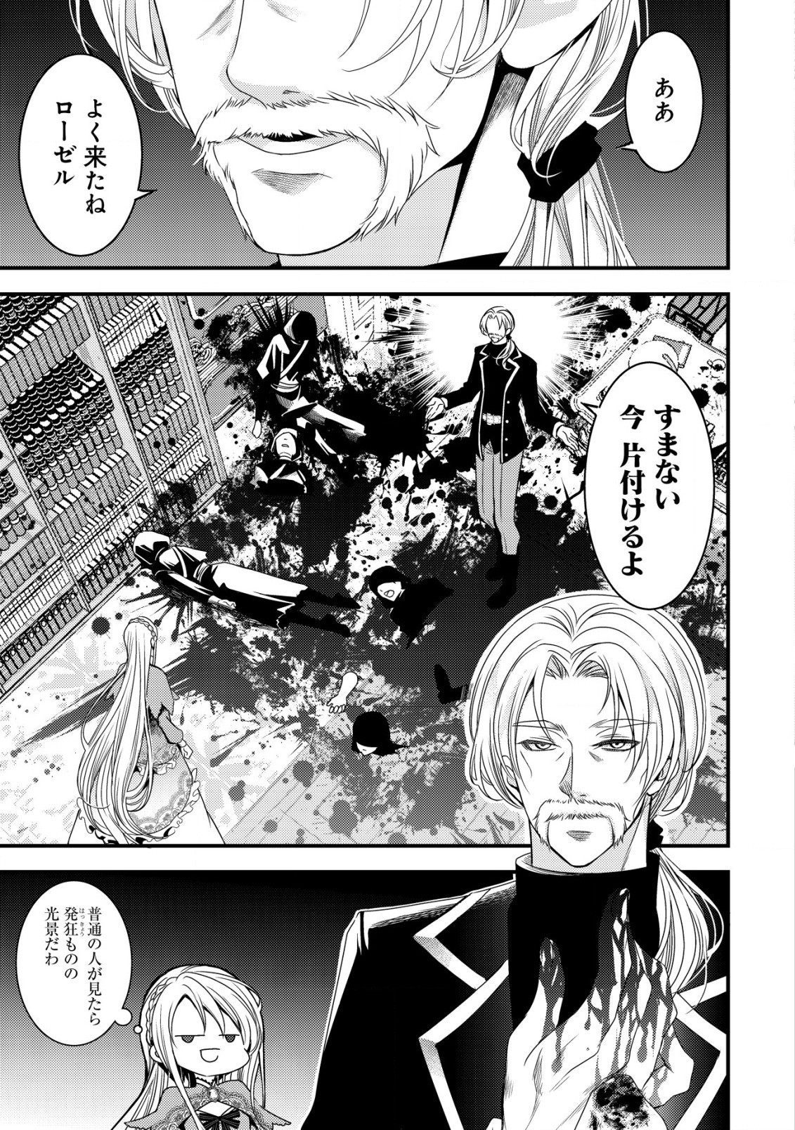 転生した女マフィアは異世界で平凡に暮らしたい～暗殺者一家の伯爵令嬢ですが、天使と悪魔な団長がつきまとってきます～ 第1話 - 8