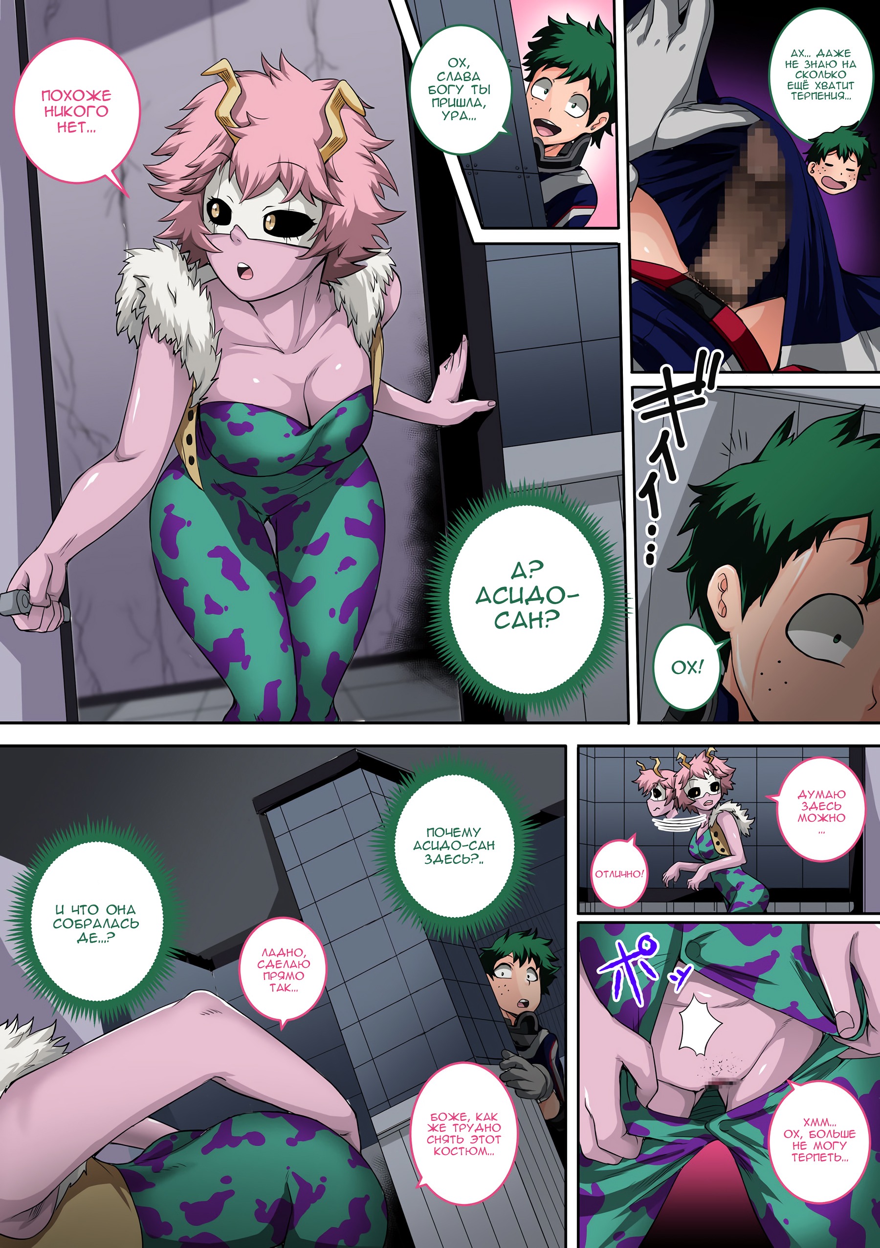 Boku no Harem Academia - глава 4 (Моя гаремная академия) – Telegraph