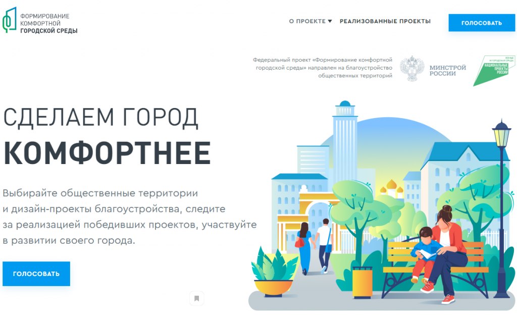 В Хабаровске стартовало голосование по выбору объектов благоустройства в 2022 году