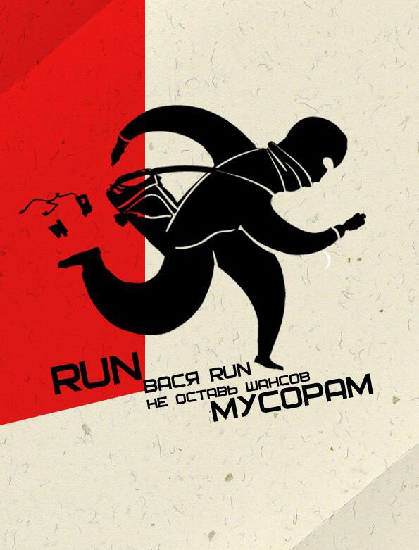 Steam run. РАН Вася РАН. Run Вася Run. Картинки РАН Вася РАН. РАН, Вася, РАН Баста.