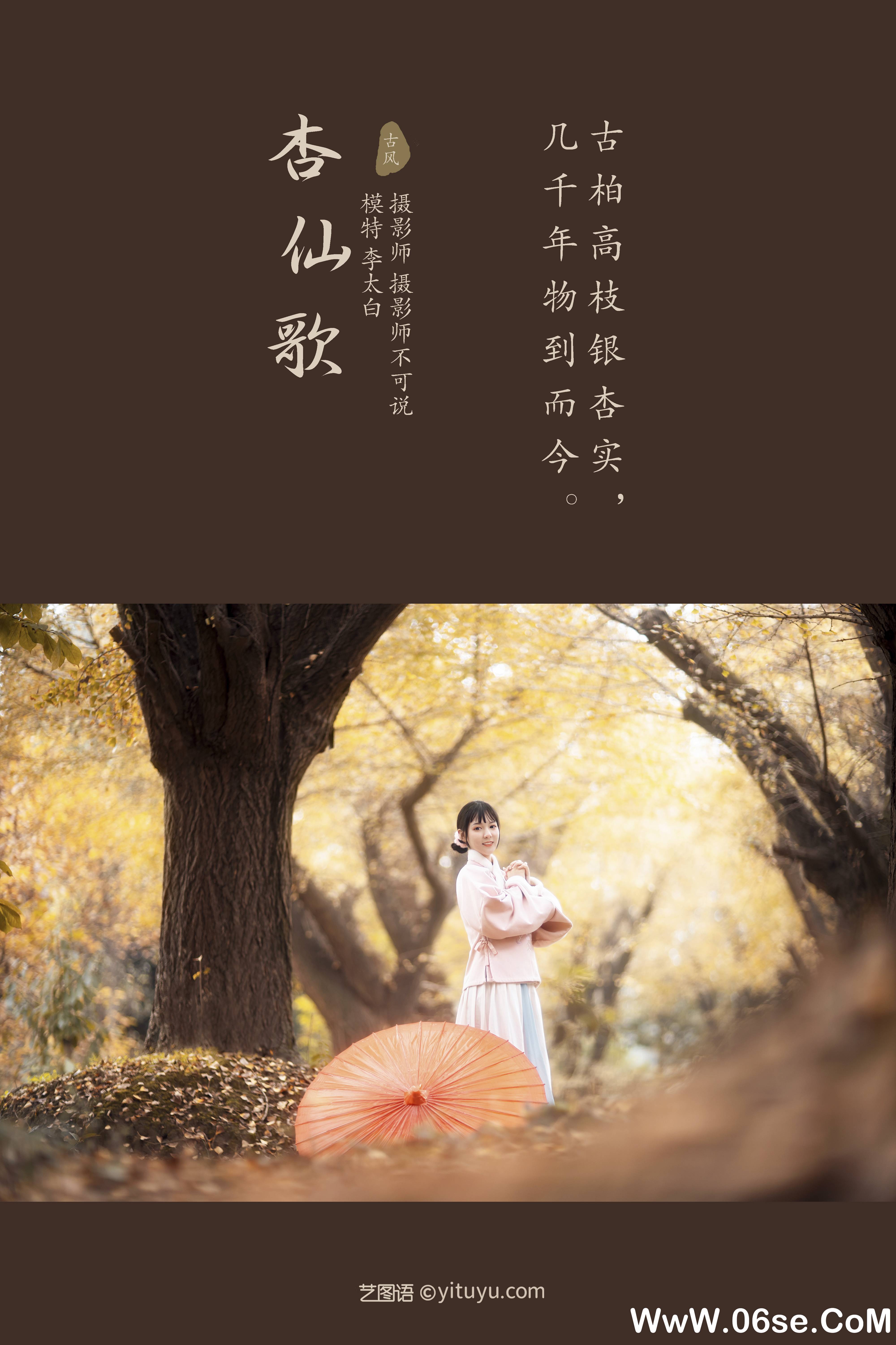 图片[2]-[YITUYU艺图语]2021.12.18 杏仙歌 李太白[31+1P／614MB]-六色网