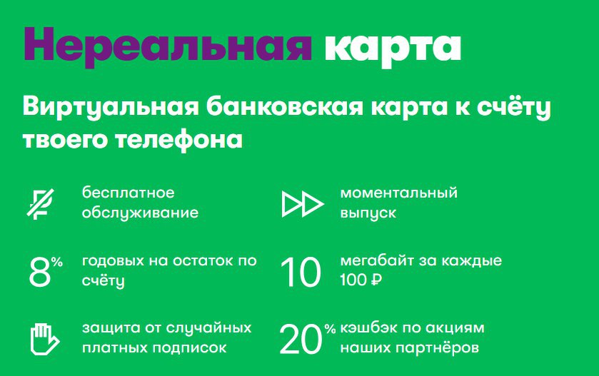 Виртуальная карта мегафон