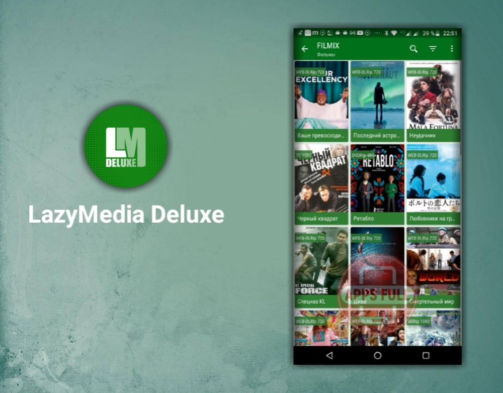 Media deluxe apk. LAZYMEDIA Делюкс. LAZYMEDIA Deluxe - фильмы. LAZYMEDIA Android TV. LAZYMEDIA Deluxe Android TV.